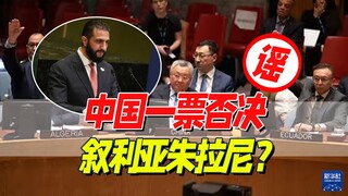 ตรวจสอบวิดีโอยูเอ็นยอดนิยมบนอินเทอร์เน็ต 17 (จูราญีจากซีเรีย/อินเดียเข้าเป็นสมาชิกถาวร/เกาหลีใต้ต่อต