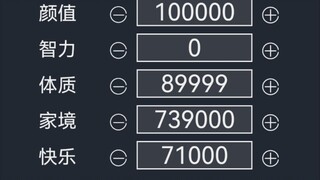 《人生重开模拟器之我是傻逼》