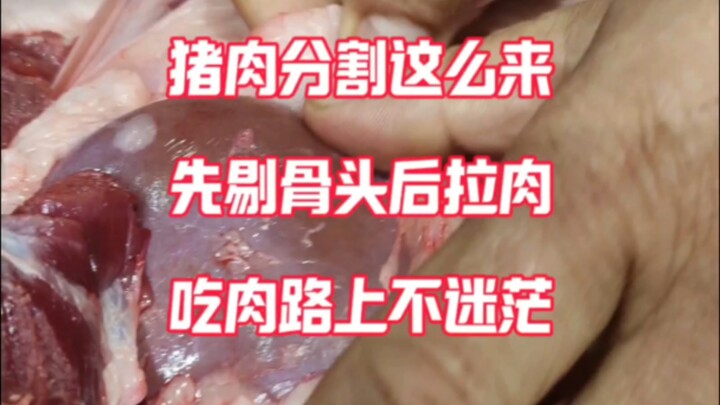 บีบไต ฉีกมันหมู ให้คุณไม่หลงทางบนเส้นทางการกินเนื้อ