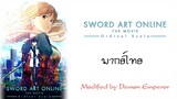 Sword Art Online Movie : Ordinal Scale (พากย์ไทย)
