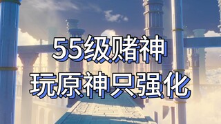 Level 55 ultimate gambler, strengthens 1 main C by melting 3 secondary C holy relics, teammates sacr