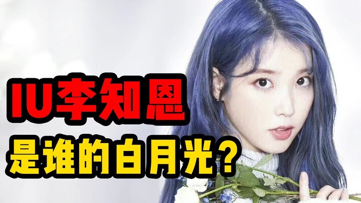 叫妹小，叫姨老，进来应该叫啥好？一口气回顾IU出道14年经典