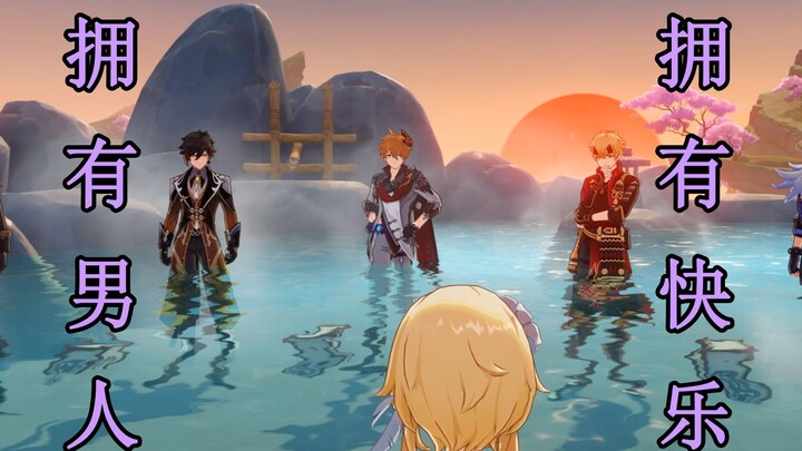[Genshin Impact] Tutorial on Appreciating the "Pond of Wine and Forest of Meat" and Toma's Abs — A S