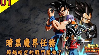 [Super Dragon Ball Heroes Comic Edition] Dark Demon World Mission 01: The Battle Across Time and Spa