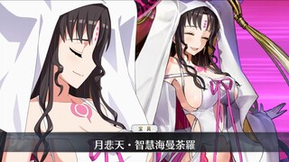 【FGO·1080P】月癌  大菩萨杀生院祈荒「新模组」