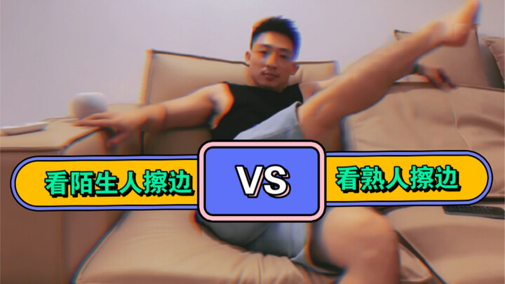 Watching strangers flirt vs. watching acquaintances flirt