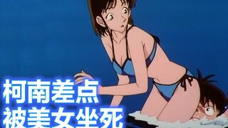 【柯南】柯南艳福不浅，在海滩蹭到泳装美女，还遇到小兰，西瓜带你回顾柯南经典案件《网中谜》上