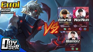 RoV:Errol ''คลั่ง'' ปะทะ เหล่าStreamer - Doyser