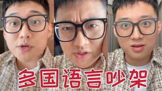 I would like to call him the God of Quarrel because of my multilingual quarrels.