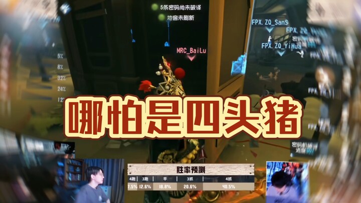 Liang Hapi’s full recitation of “Even If It’s Four Pigs”