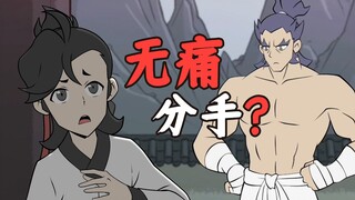 握不住的沙，不如扬了她