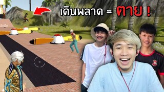 เดินพลาด = ตาย! แก๊งเจ๊าะแจ๊ะ ถ้าใครชนะได้รับ 30,000 เพชร | Free Fire