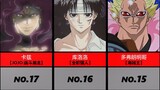 JUMP ranking of the strongest "Charismatic of Evil" characters in the history of animation!!!