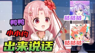 【扇宝】被小小约和鸭鸭咕咕的孤寡扇宝