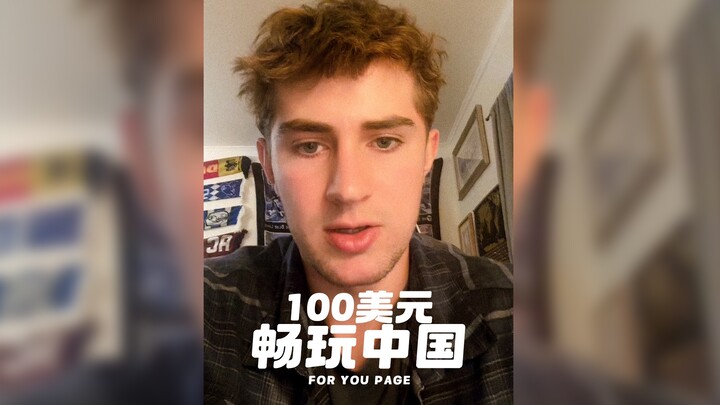 จีนเป็นหนึ่งในประเทศที่ค่าใช้จ่ายในการเดินทางถูกที่สุดในโลก🥹