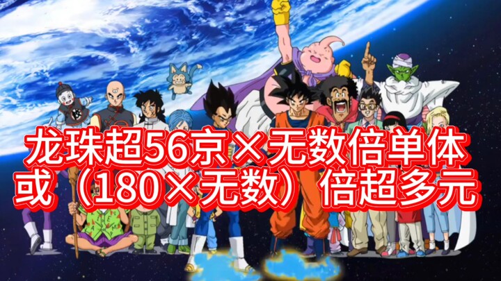 Dragon Ball Super 180× Tak Terhingga: Puncak Multiverse yang Super