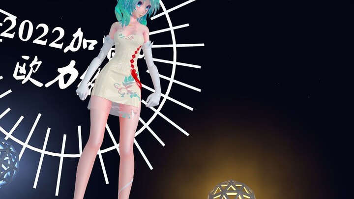 【mmd/布料解算】初音：这么好看的旗袍，不再看看一次吗~