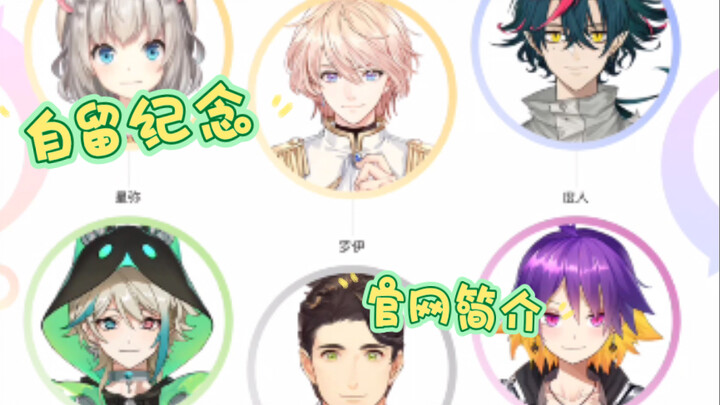 【ROZA】【自留纪念】罗伊Roi Nijisanji官方网站简介