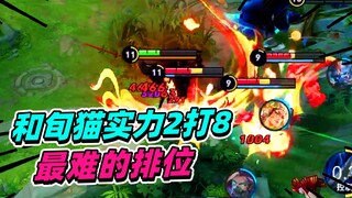 آفي: قتال قوي مع شونماو، 2 ضد 8، هذه أصعب مباراة تصنيف لعبتها على الإطلاق