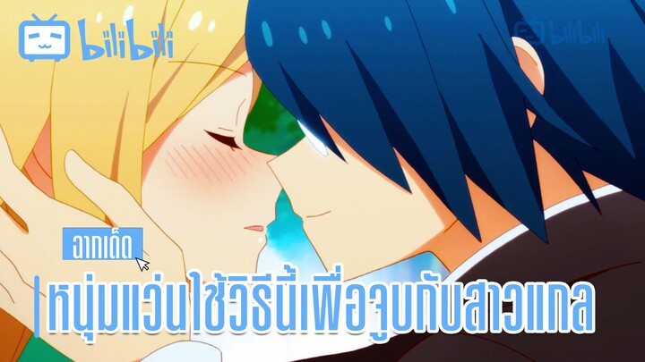 ฉากเด็ด ใช้วิธีนี้เพื่อจูบแบบนี้ได้หรอ? Tsurezure Children