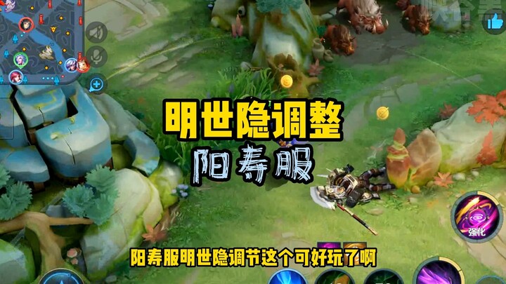 Ming Shiyin Nerf/Rebalance