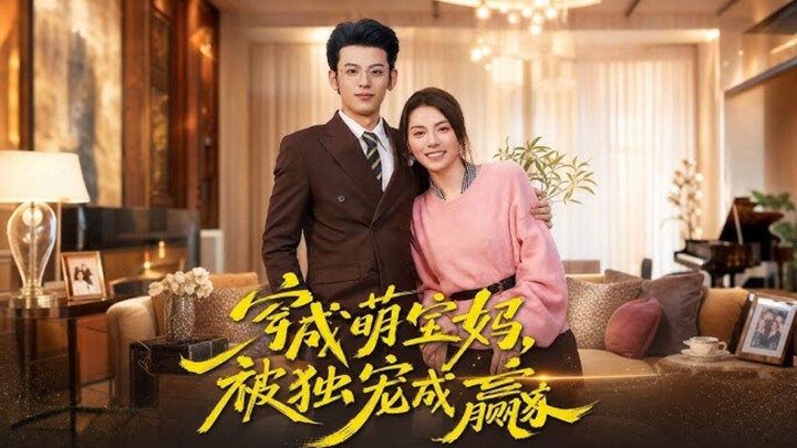 《穿成萌宝妈, 被独宠成赢家》Transmigrated as a Cute Baby's Mom, Spoiled and Becoming..| Ying ZhenNan & Wen RuYu