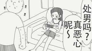 处男吗你这家伙，真恶心～好了别打扰我玩游戏了