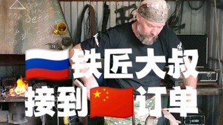 Russian blacksmith shocked by Chinese orders