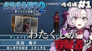 【絶体絶命お都市2】絶体絶命!! 目が覚めたらビックリですわ!!!　#6【ですわ～】