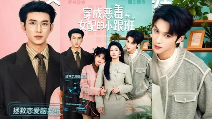 [Sub Indo] Sidekick of the Villainess 《穿成恶毒女配的小跟班》Yu Long, Yang Miemie, Jiang Junhan, Wu Jiao