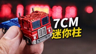 合金精涂！7厘米可变形小柱子哥，银河玩具社