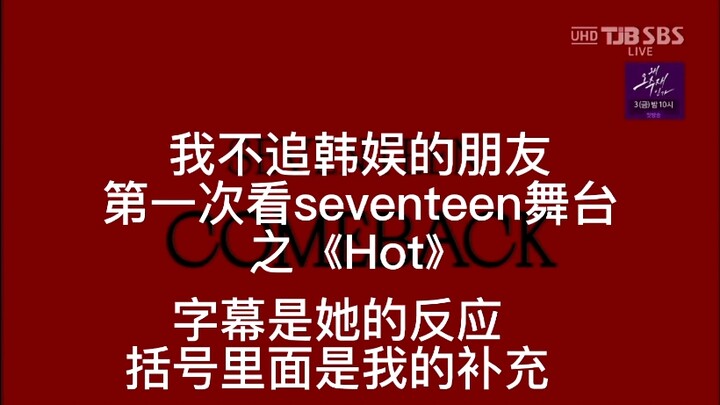 Teman-teman yang tidak nge-fans K-pop, coba dengerin lagu "Hot" dari SEVENTEEN yuk!
