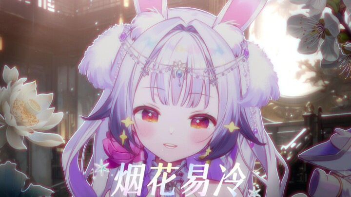 Pháo Hoa Dễ Lạnh (Phiên bản hát lại theo phong cách OST cổ trang)