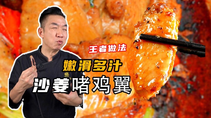 Dari mentah hingga matang tanpa setetes air pun, salah satu cara ajaib memasak sayap ayam!