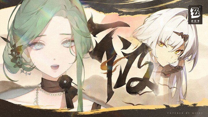 [Zero: Escape from the Deep] Sister Shines in Her Element! Yixuan’s EP “Not Enough” – Female Vocal C