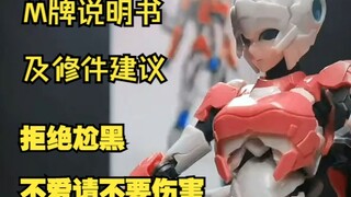 M牌阿尔茜修件建议及抱不平