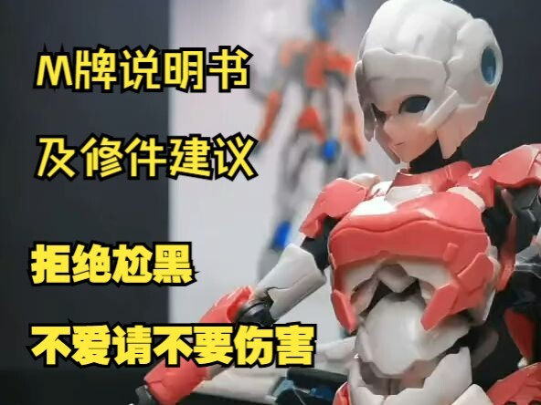 M牌阿尔茜修件建议及抱不平