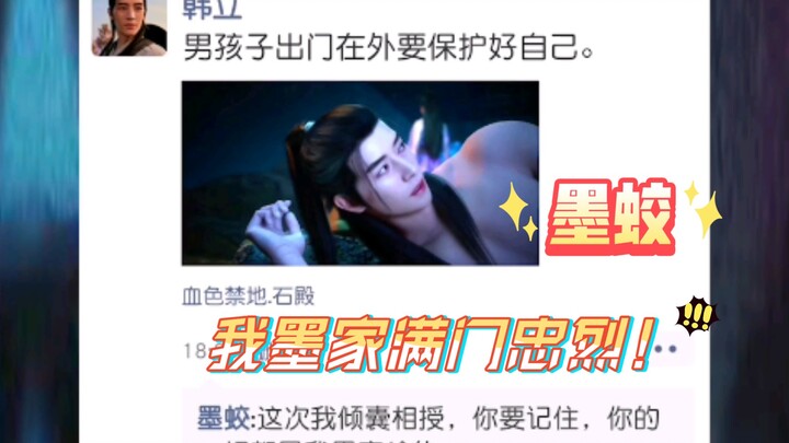 ถ้า "Mortal" มี WeChat 1 ④ Mo Jiao: ทั้งครอบครัวของฉันในครอบครัว Mo มีความภักดีและภักดี!