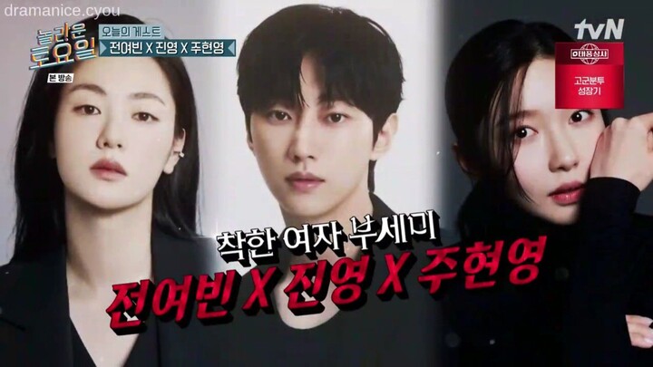 Amazing Saturday EP 385 Jeon Yeo-been, Jung Jin-young, Joo Hyun-young