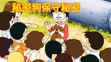Doraemon: Nobita asks the secret dog to help him keep secrets, and it’s the law of cause and effect