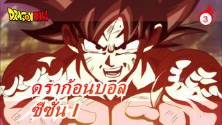 ดราก้อนบอล|[ซีซั่น I]ไม่รวม BGM + การรวบรวมสุดท้าย_H