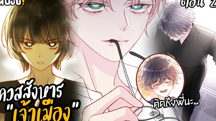 🍑เควสรอบสังหารเจ้าเมือง!🍑 การ์ดิเนียร์วันสิ้นโลก (ตอน23)