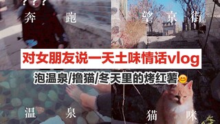 What happens if you spend a day saying corny sweet nothings to your girlfriend? Gubei Water Town Vlo