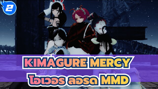 [โอเวอร์ ลอร์ด จอมมารพิชิตโลก] Kimagure Mercy MMD_2