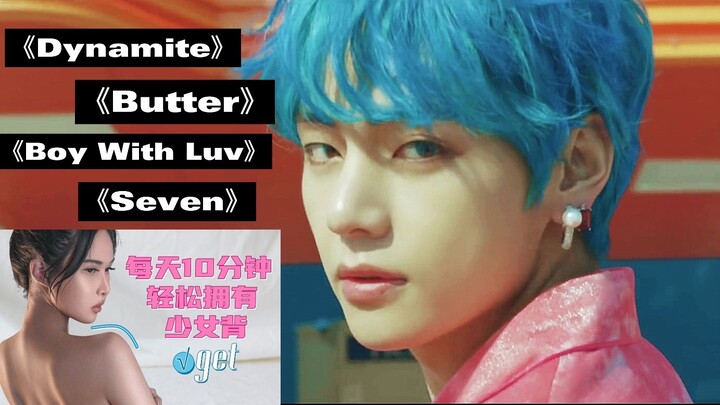 【Untuk pribadi】|Ouyang Chunxiao sendiri, punggung gadis, bahu lurus, otot trapezius | versi MV BTS (