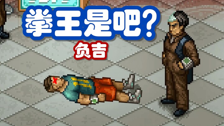 就你叫拳王是吧？？