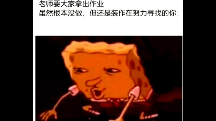 当老师查作业，没做还装的你，太真实了！  沙雕图