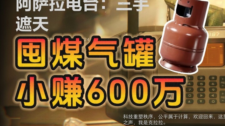 Hoarding gas cylinders nets a small profit of 6 million!