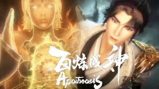 【百炼成神2 ApotheosisS2】EP54 羅徵重塑筋脈領悟星辰之力，全力備戰小雨峰選拔，誓要奪得全峰大比前三，與妹妹相聚！