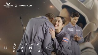 เผยเบื้องหลัง 'ยูเรนัส2324' ภาพยนตร์อวกาศเรื่องแรกของไทยที่ Spaceth ร่วมสร้าง | #Uranus2324